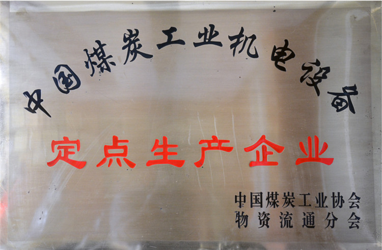 嵩阳煤机0.jpg 嵩阳煤机0.jpg