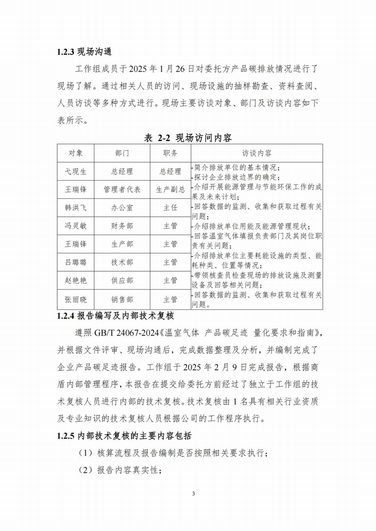 产品碳足迹报告_03.jpg