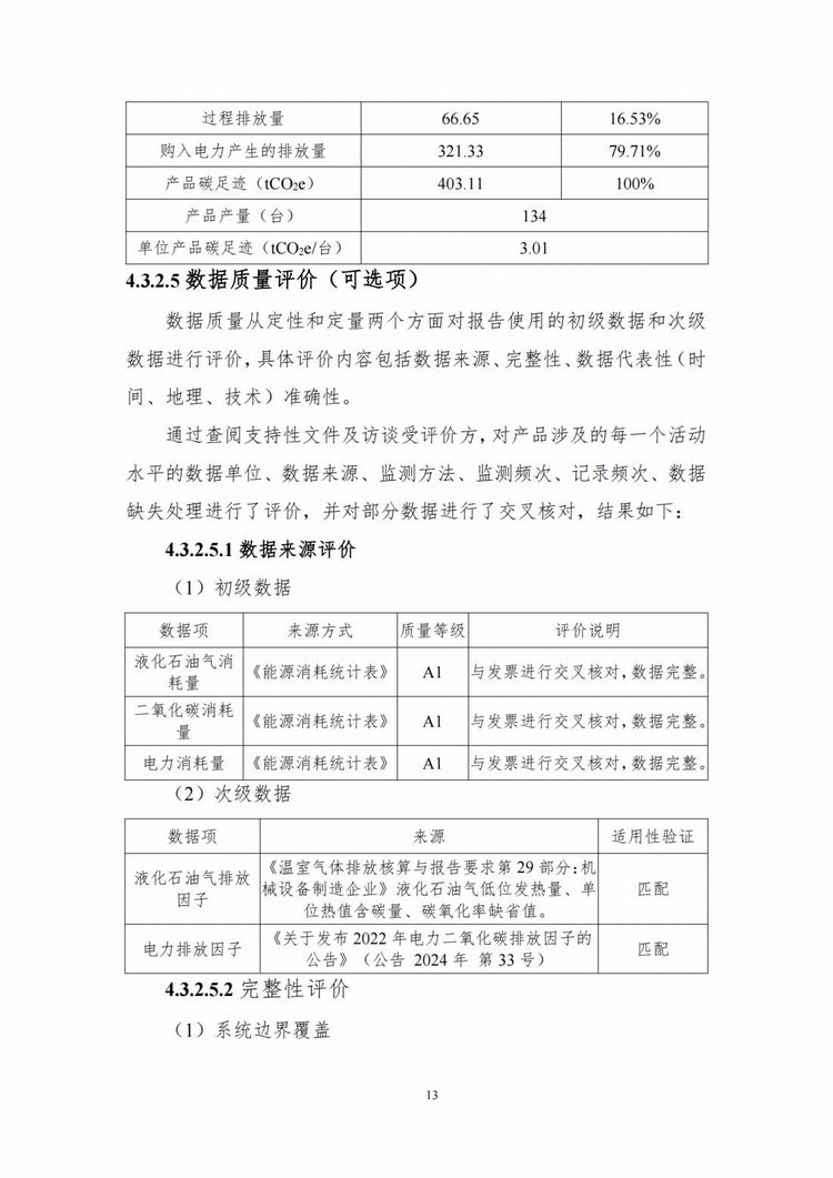 产品碳足迹报告_11.jpg